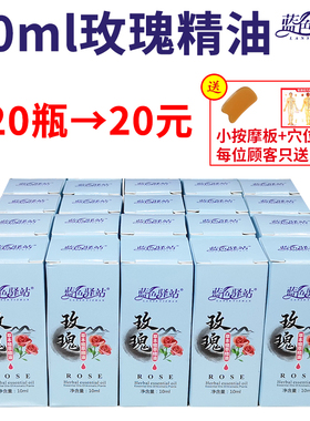 蓝色驿站玫瑰精油20瓶 草本植萃按摩刮痧推背拔罐护肤保湿美容院
