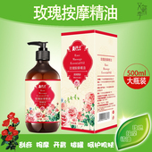 艾蕲季 美容院全身推油 玫瑰按摩精油500m大瓶植物刮痧拔罐润肤保湿