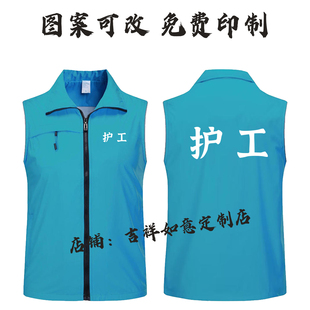 护工马甲定制印logo医院养老院护理员义工陪护疗养工装背心工作服