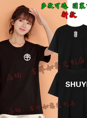 夏季新版黑色书亦烧仙草短袖工作衣服帽子奶茶店工装定制夏饮品店