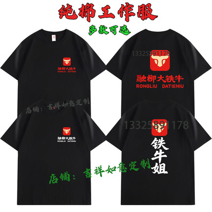 夏季融柳大铁牛螺蛳粉工作服短袖纯棉T恤螺狮粉店员工服工装定制