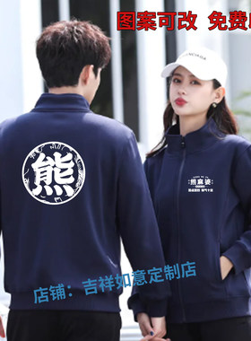 熊麻婆工作服卫衣定制餐饮店工装外套小吃店粥铺秋冬团体工衣印字