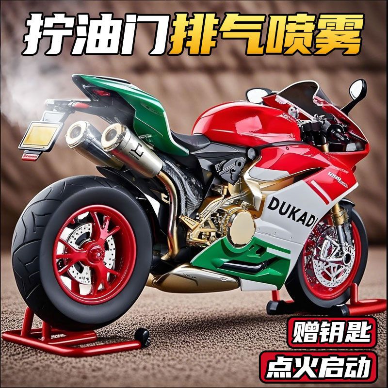 1:9杜咔迪1299s点火启动合金摩托车模型仿真喷雾机车摆件玩具