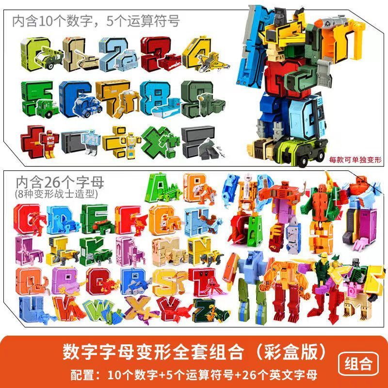 数字变形玩具合体机器人新乐新数字变形全套组合套装合体机器人