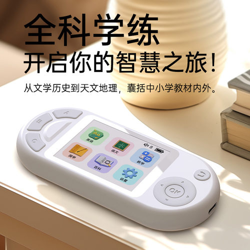 全科百科学练机早教成语百科趣味益智闯关语数英便携口袋学习机