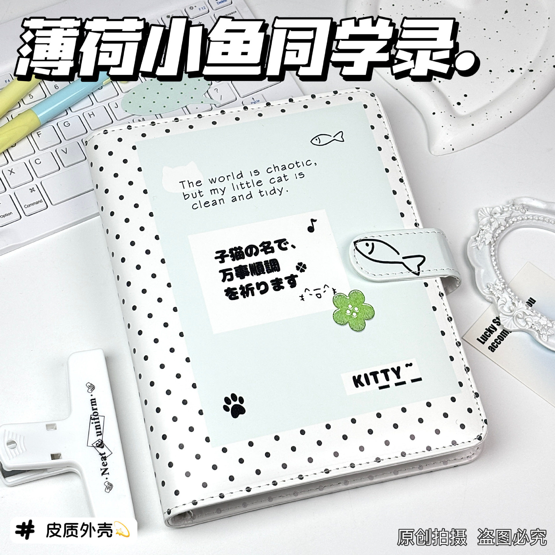 薄荷小鱼毕业同学录外壳加内页