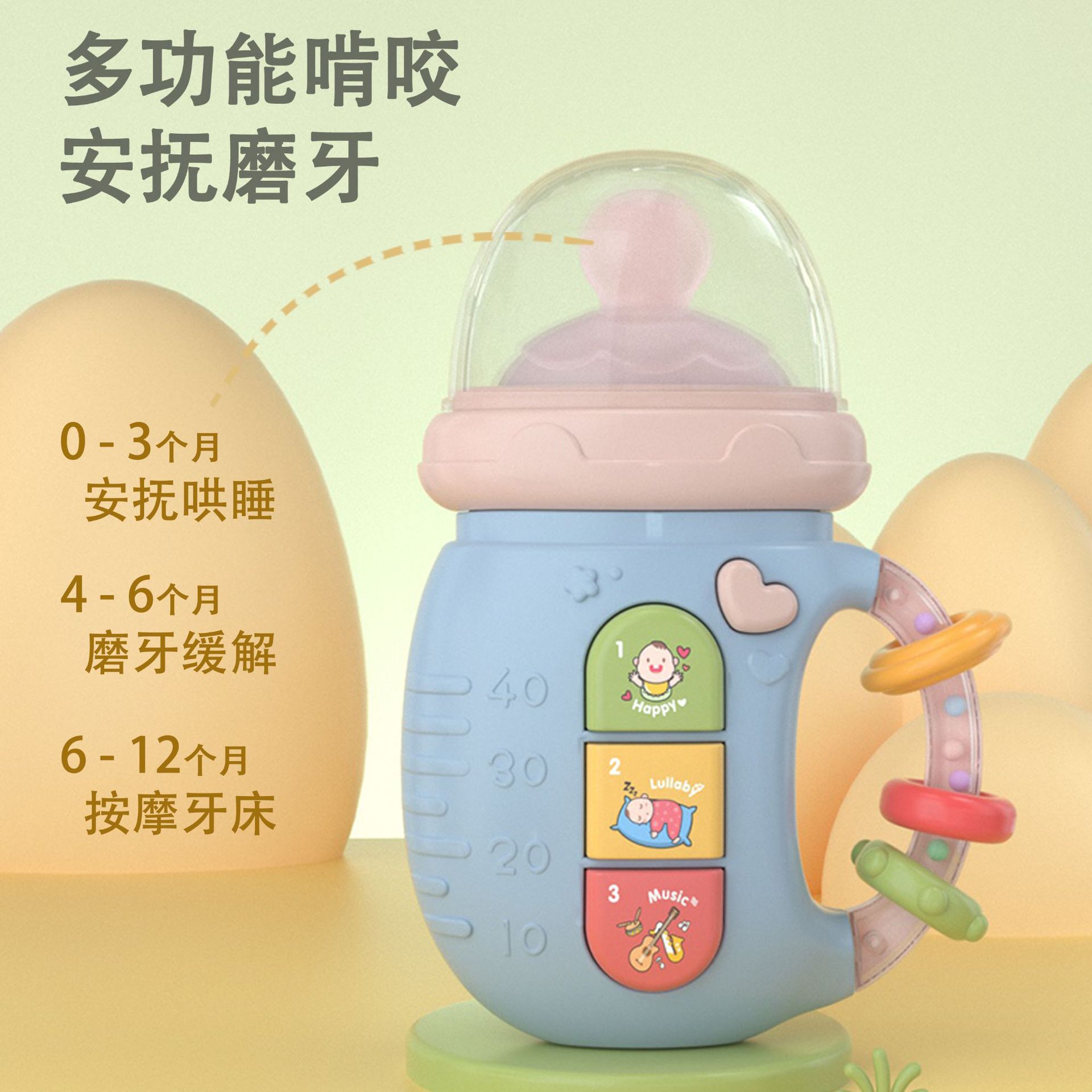 灯光音乐安抚奶瓶早教0-3岁
