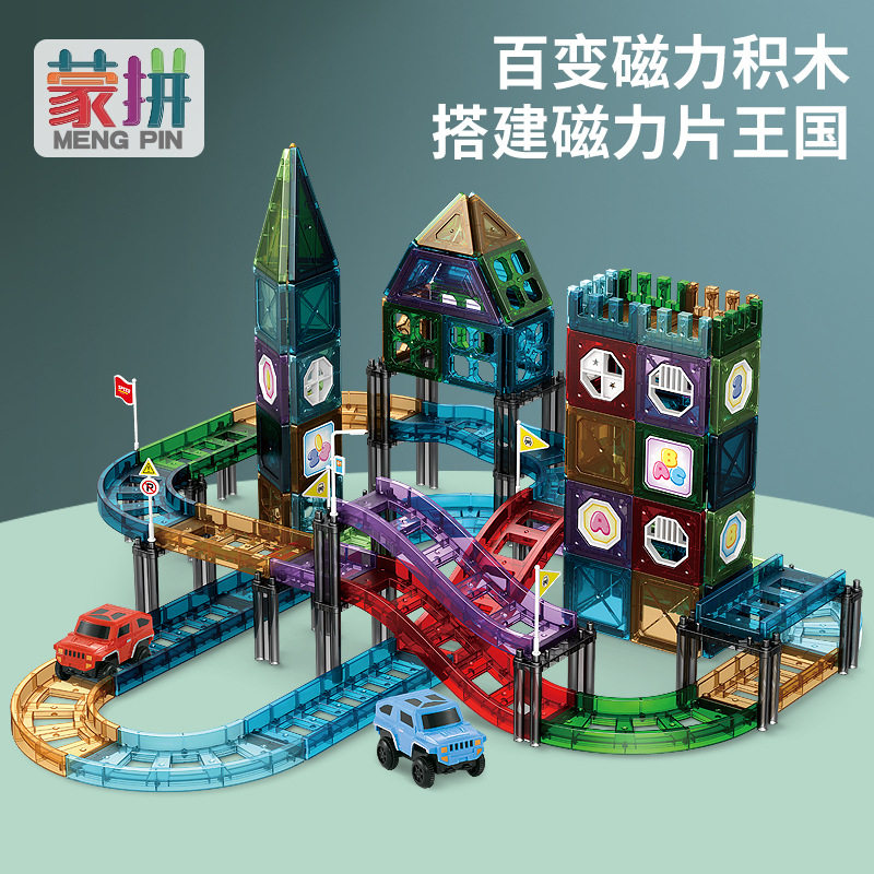外贸轨道磁力片磁力片积木益智玩具轨道车磁力片磁铁建构玩具