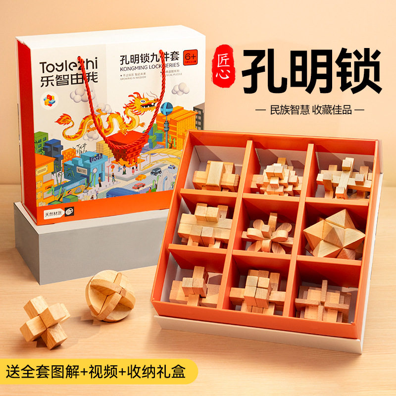 儿童益智孔明锁鲁班锁礼盒套装