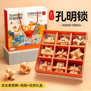 乐智由我孔明锁套装鲁班锁礼盒六一儿童节礼物拼插积木儿童益智玩