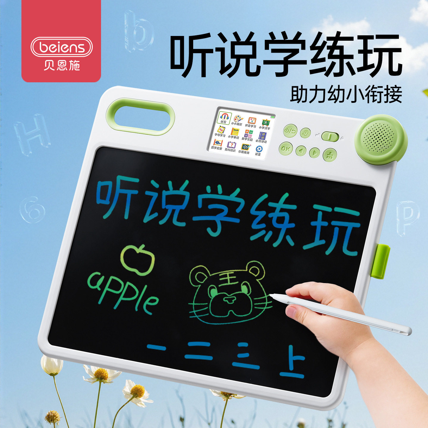 贝恩施儿童画板早教拼音识字