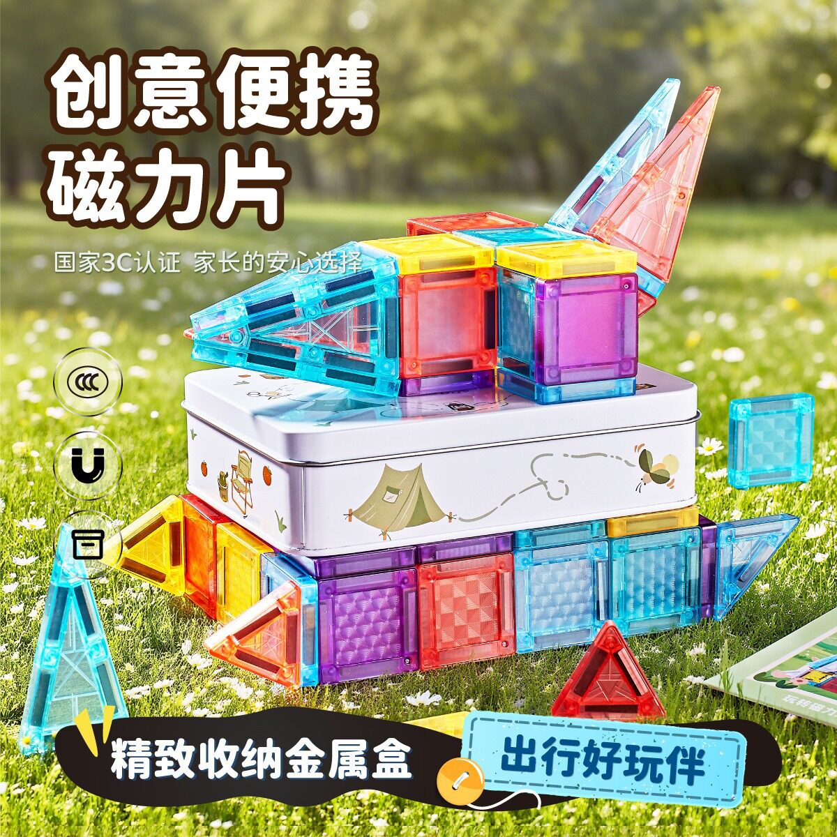 儿童益智磁力片DIY彩窗铁盒56pcs