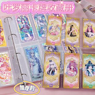 叶罗丽专用卡册叶罗丽卡册6宫格卡牌收藏册9宫格高颜值ins风长卡