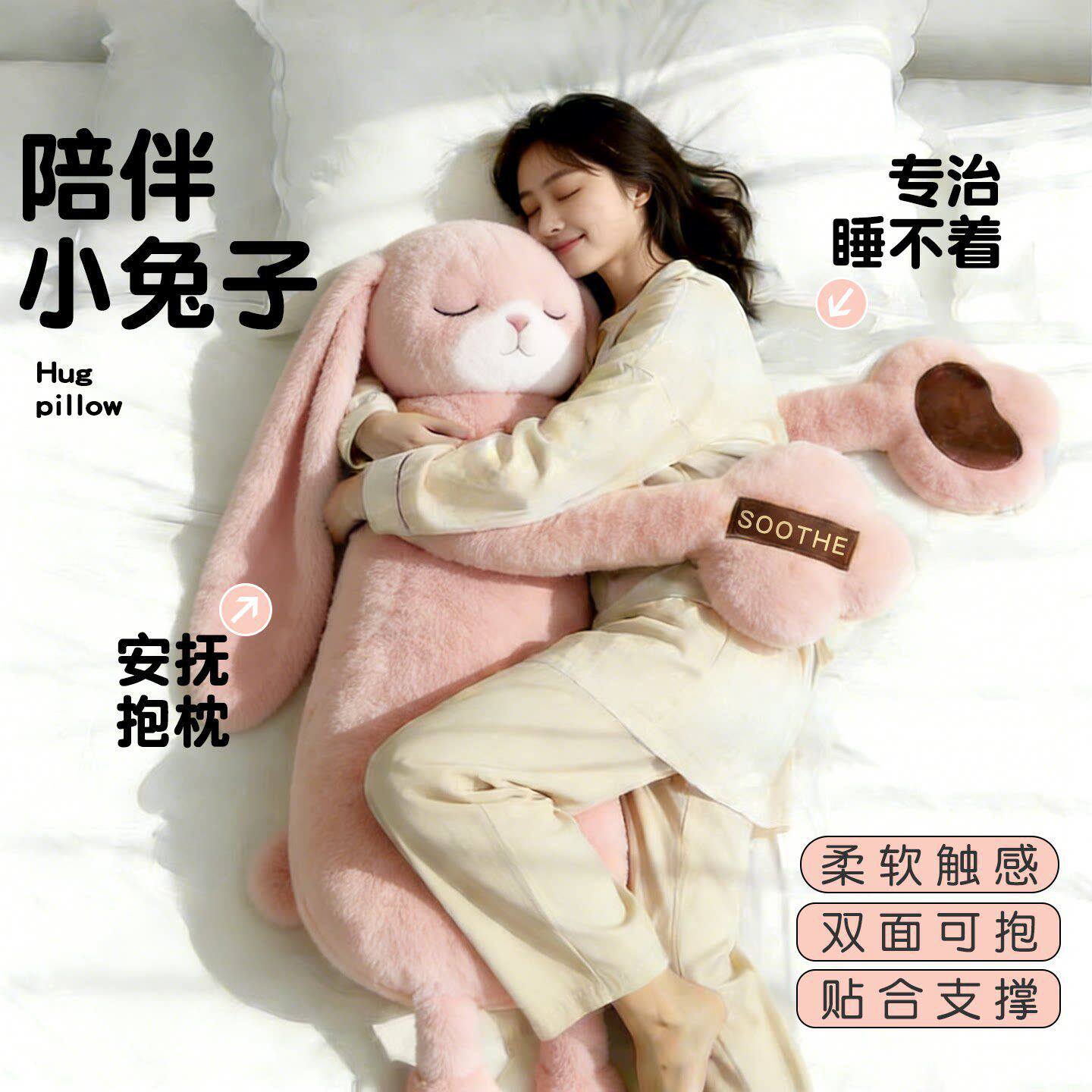 冰丝兔子长条抱枕女生侧睡夹腿孕妇抱着睡觉娃娃可爱玩偶床上靠枕