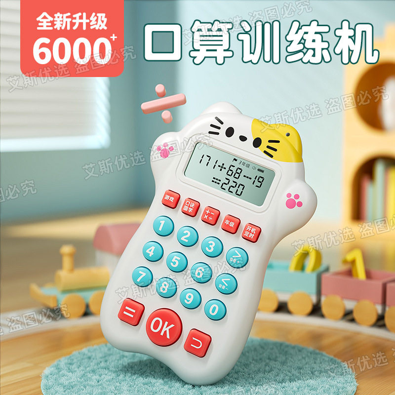 口算训练早教机幼儿童小学智能答题益智练习数学计算机心算口算宝