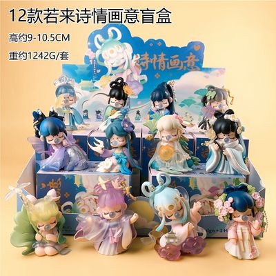 若来Nanci囡茜诗情画意系列盲盒