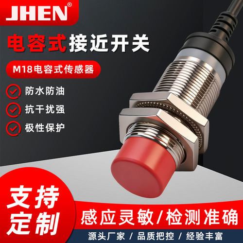 M18电容式接近开关两线三线常开常闭NPN/PNP/DC/AC非金属感应