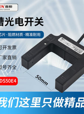 JHEN塑壳槽型光电红外线槽宽50MM