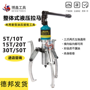 博鑫整体式分体式液压拉马皮带盘拔轮器拉马5T/50T二三爪液压拉马
