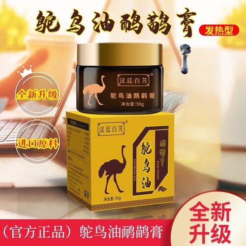 正品澳洲鸸鹋油鸵鸟油舒缓颈肩腰腿护理身体经络按摩发热膏滋润霜