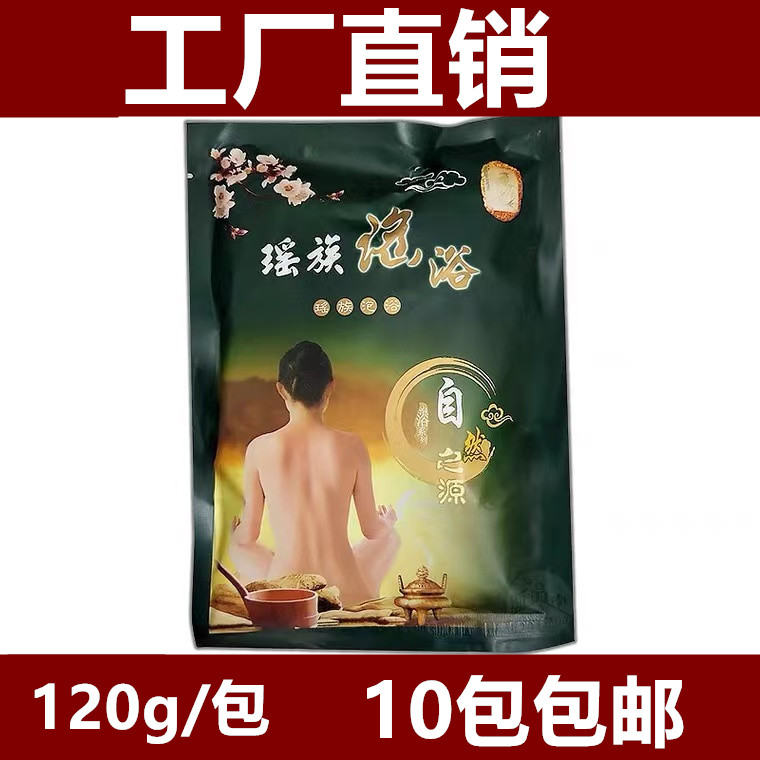 瑶浴正品药包泡澡美容院药浴排堵调理产后可排汗发汗药包女性修复