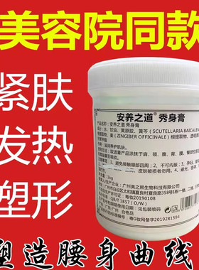 美容院美体霜肚子紧致腹部发热膏全身大小腿部按摩精油专用正品