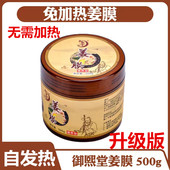 御熙堂姜灸膜500g 姜膜发热美容院关节湿寒正品 温灸膜泥灸姜疗膏
