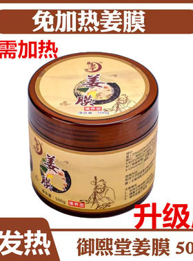御熙堂姜灸膜500g自发热美容院