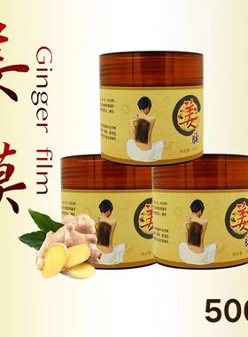 御熙堂姜灸膜500g 姜膜发热美容院关节湿寒正品温灸膜泥灸姜疗膏