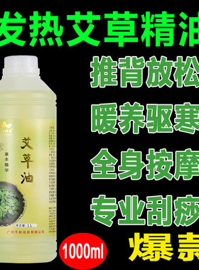 艾草精油按摩通经络全身刮痧油美容院院装大瓶艾灸发热精油1000ml