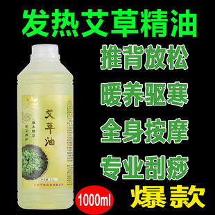 大瓶艾灸发热精油1000ml 艾草精油按摩通经络全身刮痧油美容院院装