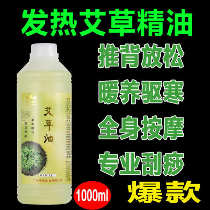 艾草精油按摩通经络全身刮痧油美容院院装大瓶艾灸发热精油1000ml