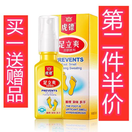 新包装虎镖平舆足部喷剂
