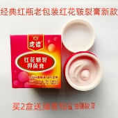 虎镖红花皲裂膏永安虎标手足干皲裂龟裂脚裂口修复买2送赠品