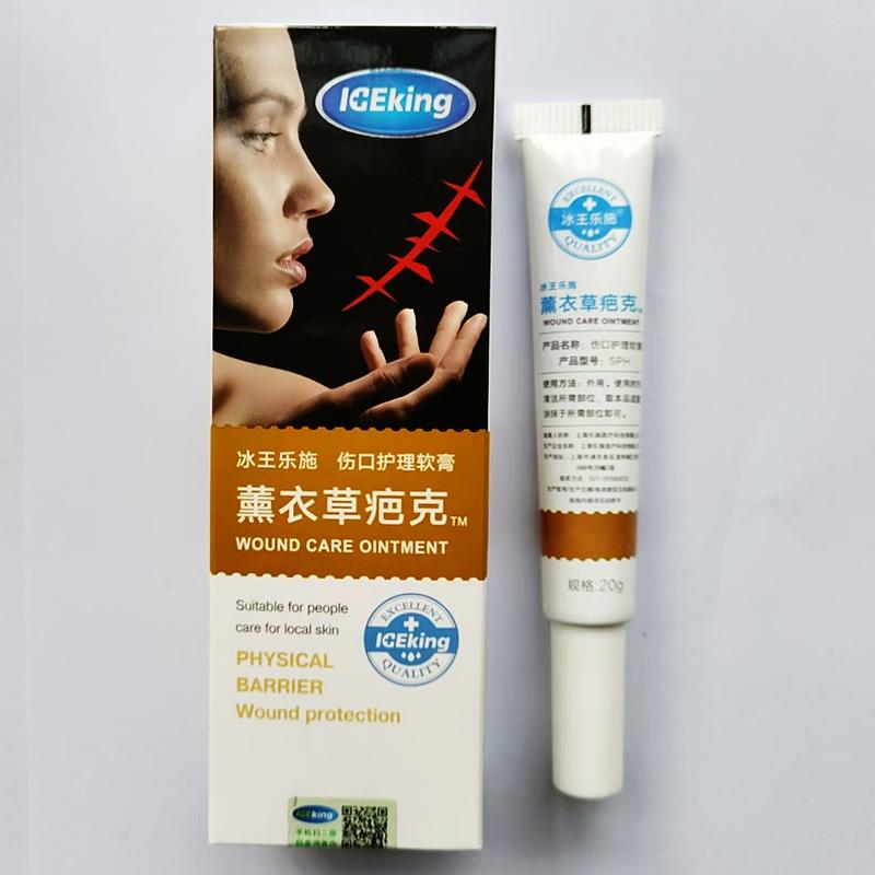 冰王乐施薰衣草疤克疤痕液软膏疤痕修护型痘印痘疤痕凝胶