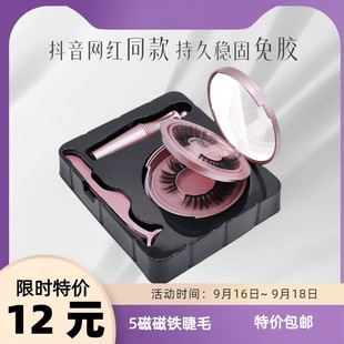 抖音同款 磁鐵假睫毛免膠水量子磁力自然款 眼睫毛套裝 濃密款 吸鐵石