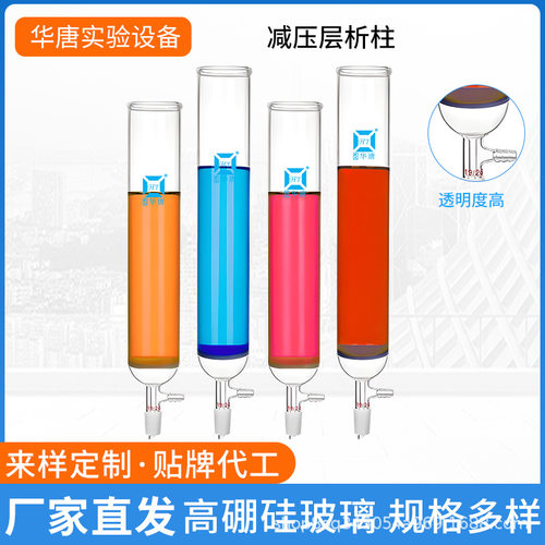 减压层析柱    皖天华唐品牌有保障    化工/科研/医疗/教学通用