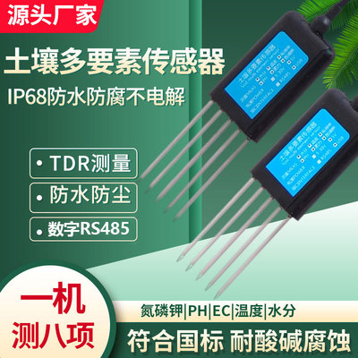 土壤多功能测量 温度/pH/水分/电导率/氮磷钾/肥力 品牌有保障