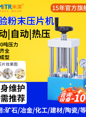 粉末压片机 米淇品牌有保障 药化工、食品、电子等工业通用
