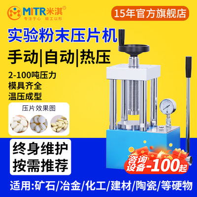 粉末压片机 米淇品牌有保障 药化工、食品、电子等工业通用