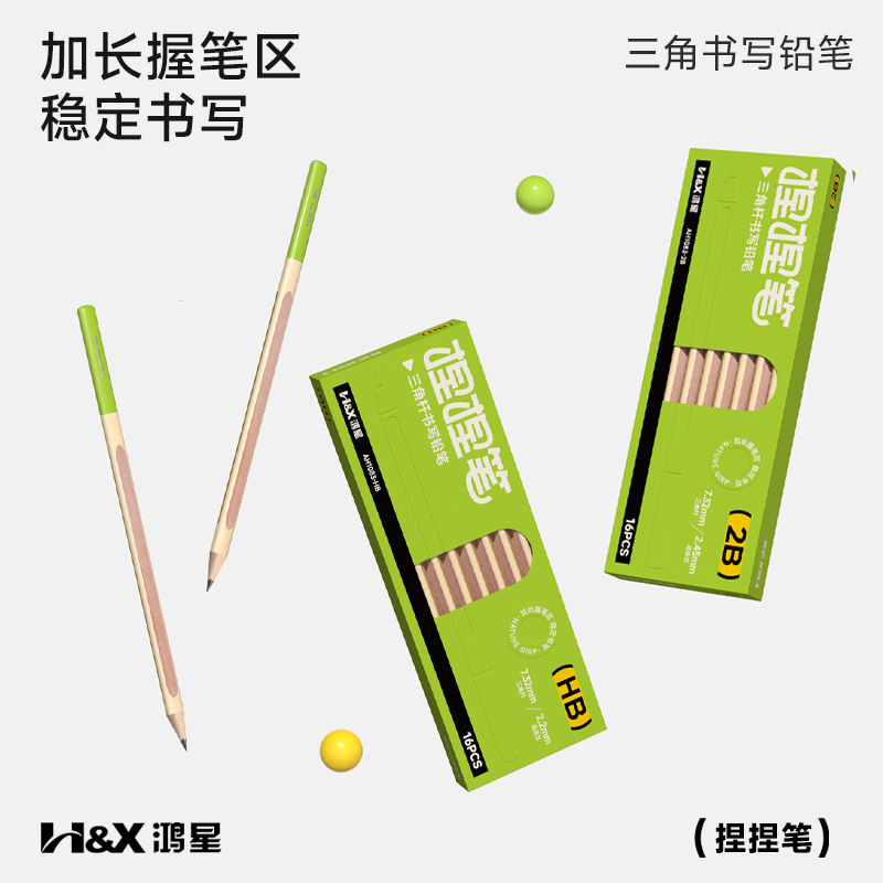 鸿星凹槽捏捏笔小学生幼儿园正姿铅笔大三角粗杆洞洞笔细三角铅笔