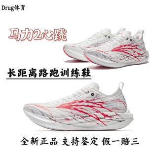 马力2心跳马拉松竞速长距离训练碳板跑鞋2026新款缓震运动鞋