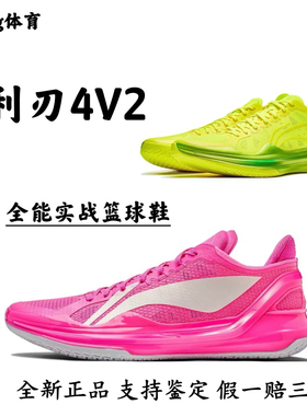 李宁利刃4V2篮球鞋低帮男实战防滑耐磨全能䨻减震专业运动鞋子