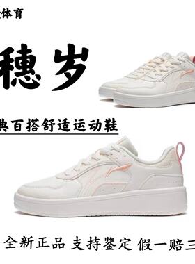 李宁穗岁板鞋女四季款学生休闲鞋经典百搭舒适软弹小白运动鞋