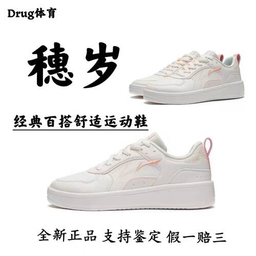 李宁穗岁板鞋女四季款学生休闲鞋经典百搭舒适软弹小白运动鞋