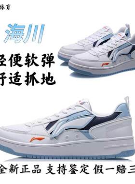 李宁海川板鞋男舒适百搭休闲鞋经典百搭舒适软弹小白鞋运动鞋