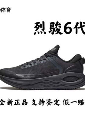 李宁烈骏6代Essential跑步鞋中考体测跑步鞋透气减震耐脏运动鞋