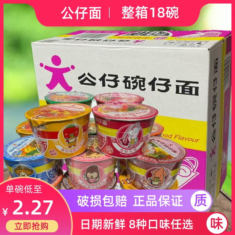 方便面公仔面多种口味珠海杯装