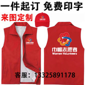 女巾帼志愿者马甲定制男青年双层透气义工活动红马甲印字logo
