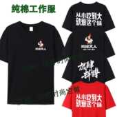 新款 鸡柳大人工作服T恤定制火锅烧烤快餐炸串卤味男女纯棉短袖